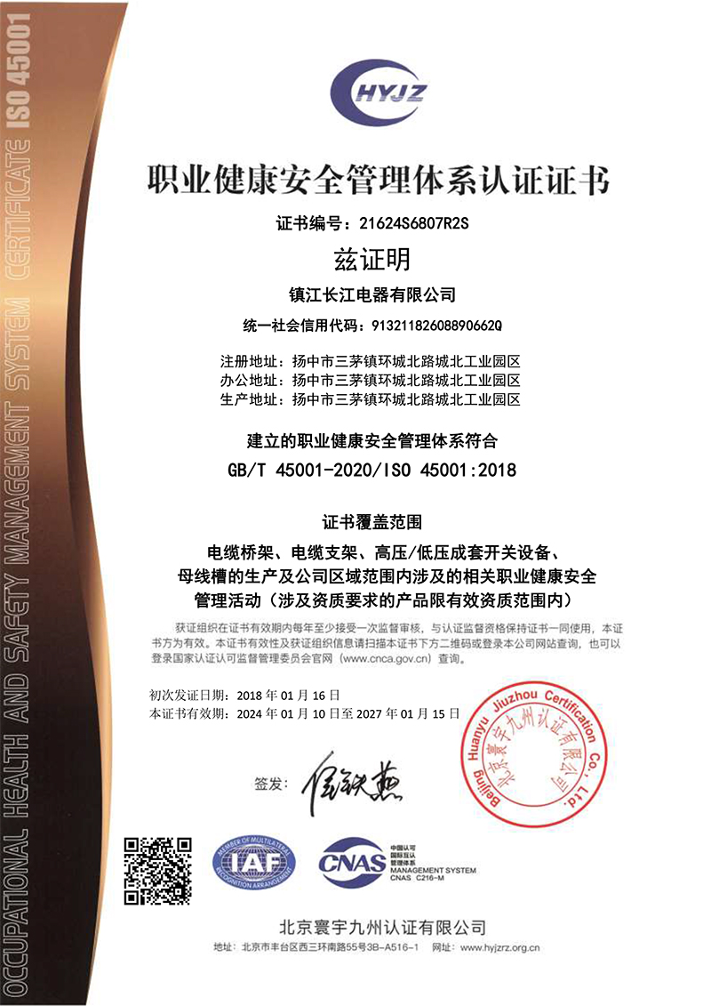 5 职业健康安全管理体系证书.jpg